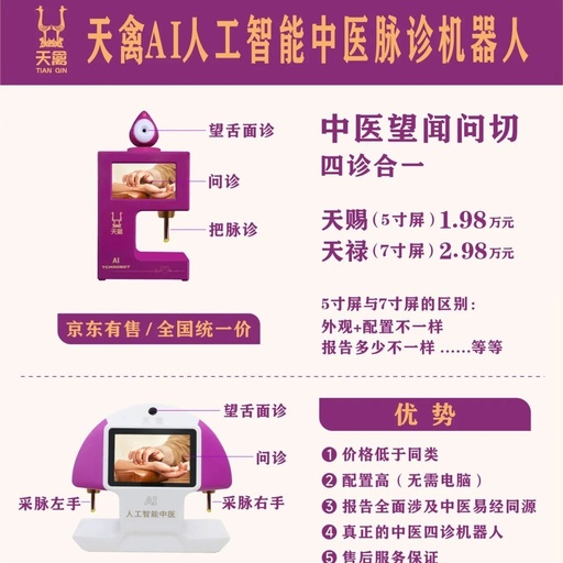 Tianqin AI Traditional Chinese Medicine Pulse Diagnosis Robot: High Configuration at Low Price, Making Traditional Chinese Medicine Accessible