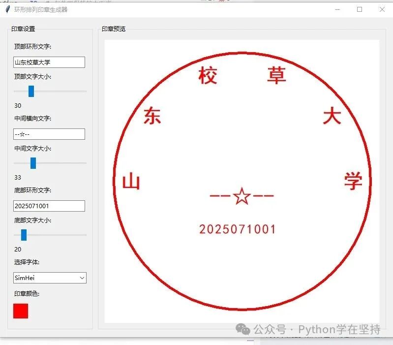 Python Implementation of a Circular Seal Generator
