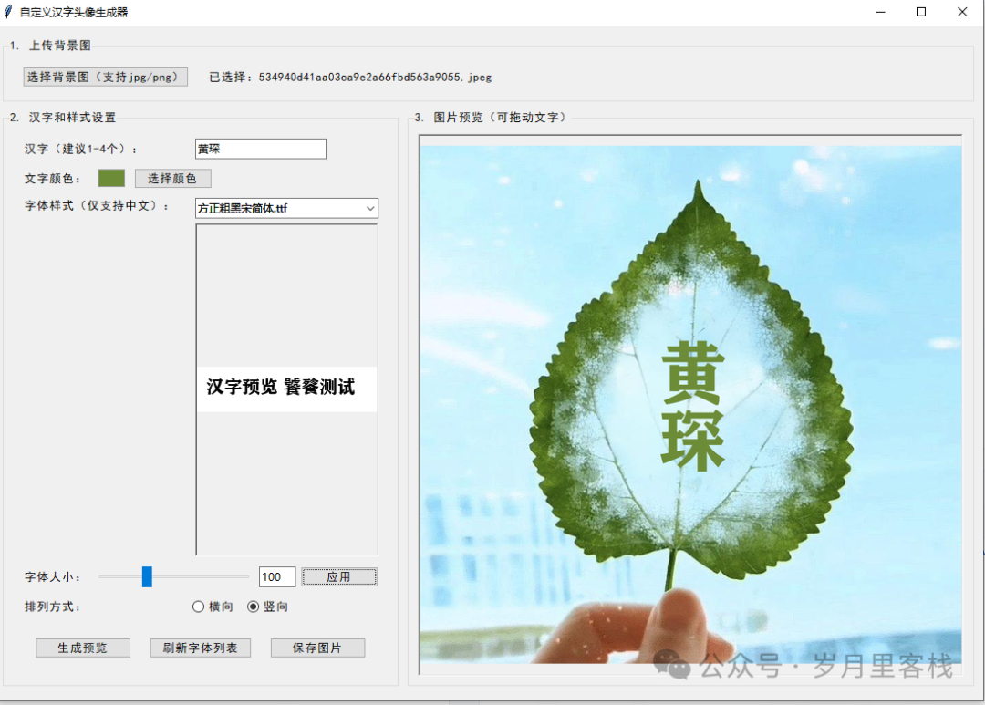 Implementing Leaf Avatar Generation in Python