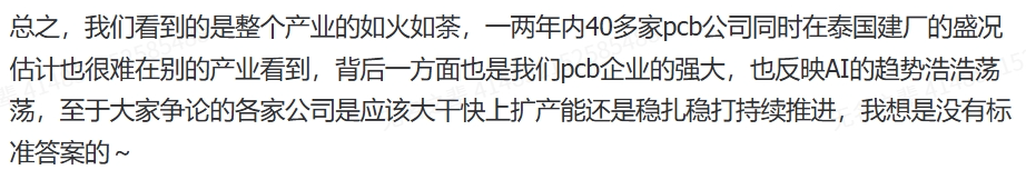 Recent Research Summary on PCB Industry