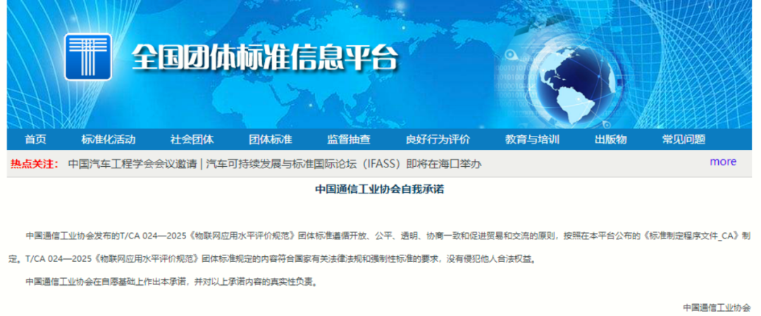 Release of the Group Standard for IoT Application Level Evaluation