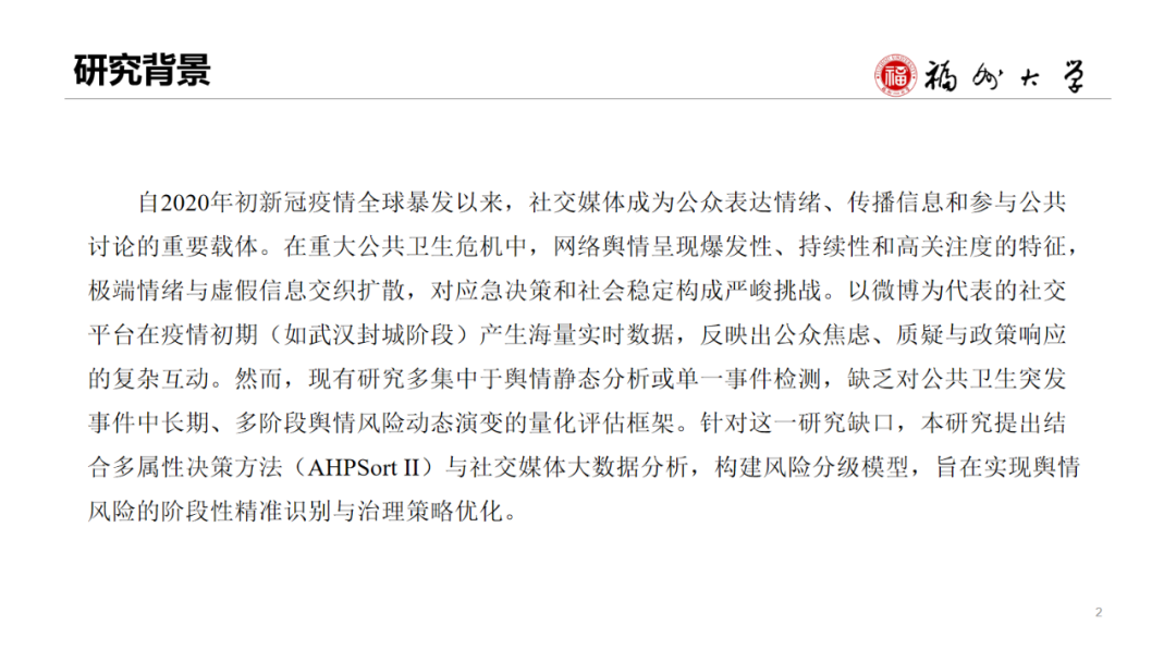 Disaster Assessment and EM | Multi-stage Internet Public Opinion Risk Grading