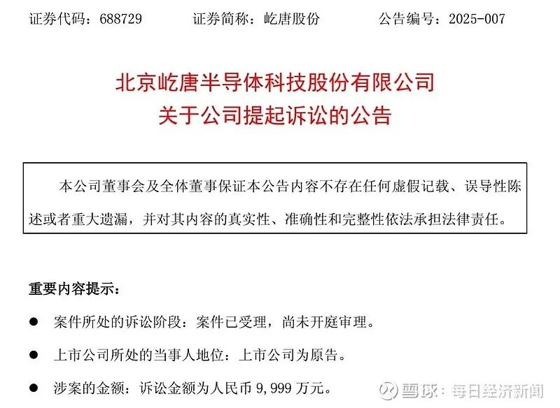 Leading Domestic Semiconductor Equipment Company Sues US Firm for Illegally Obtaining Core Technology Secrets