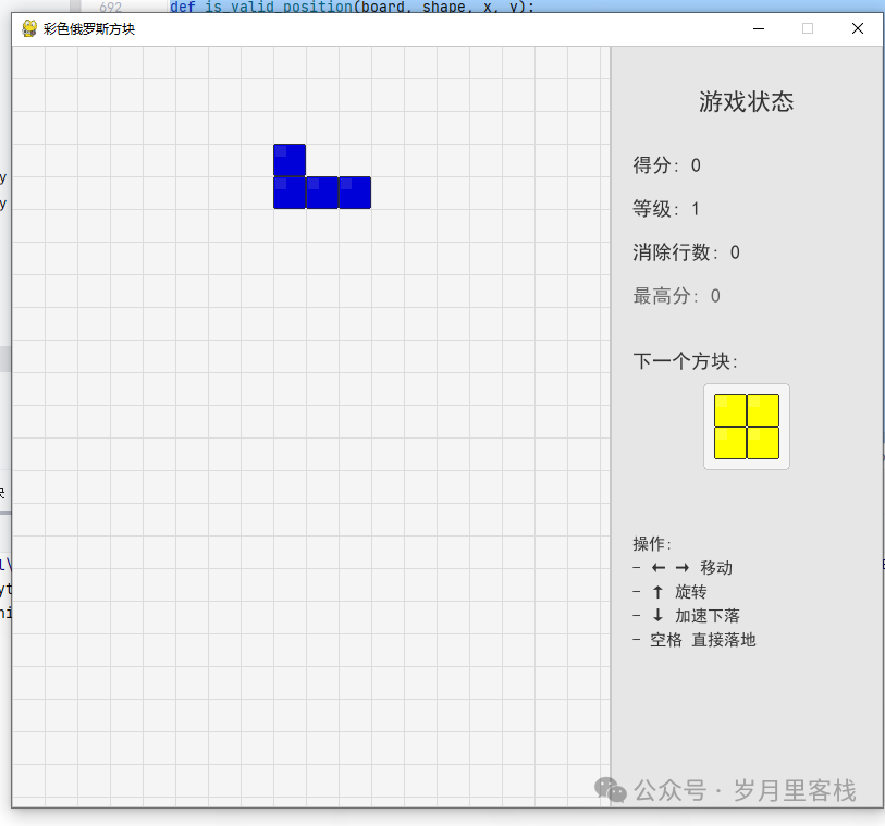 Implementing a Colorful Tetris Game in Python