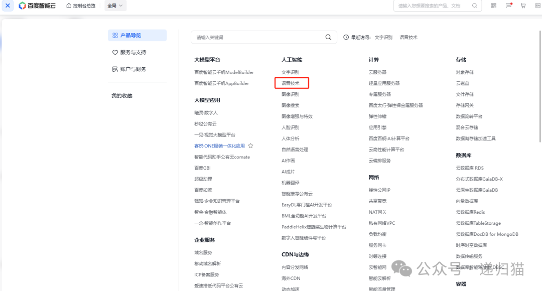 Python Black Technology: Official API Documentation for Baidu Speech Recognition