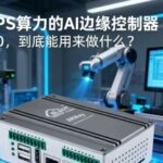 What Can the 6TOPS AI Edge Controller Do?