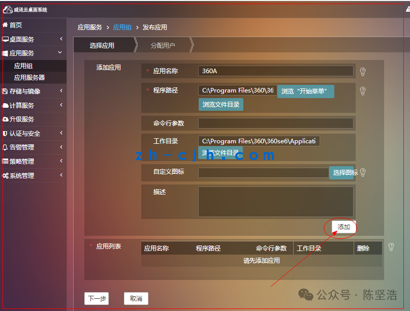 Ascend Virtual Desktop 7.0: Application Services: Adding and Testing 360 Browser