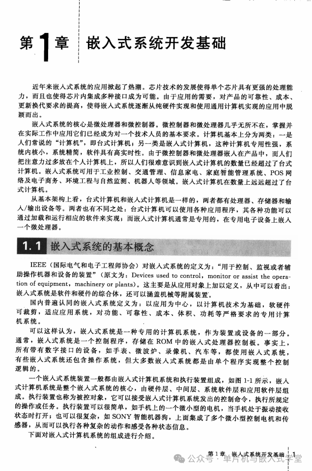 Embedded Hardware System Interface Circuit Design - 350 Pages