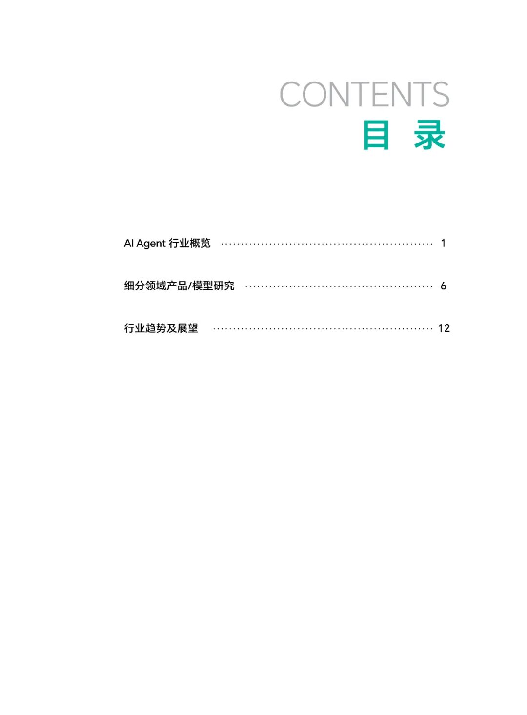 Global AI Agent Industry Insight Report 2025