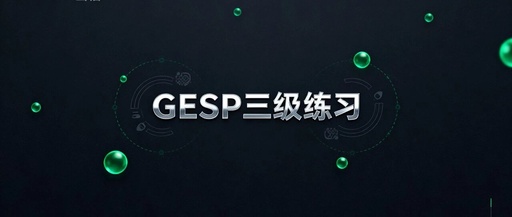 GESP Level 3 C++ Practice (Strings) luogu-B2156 Longest Word 2