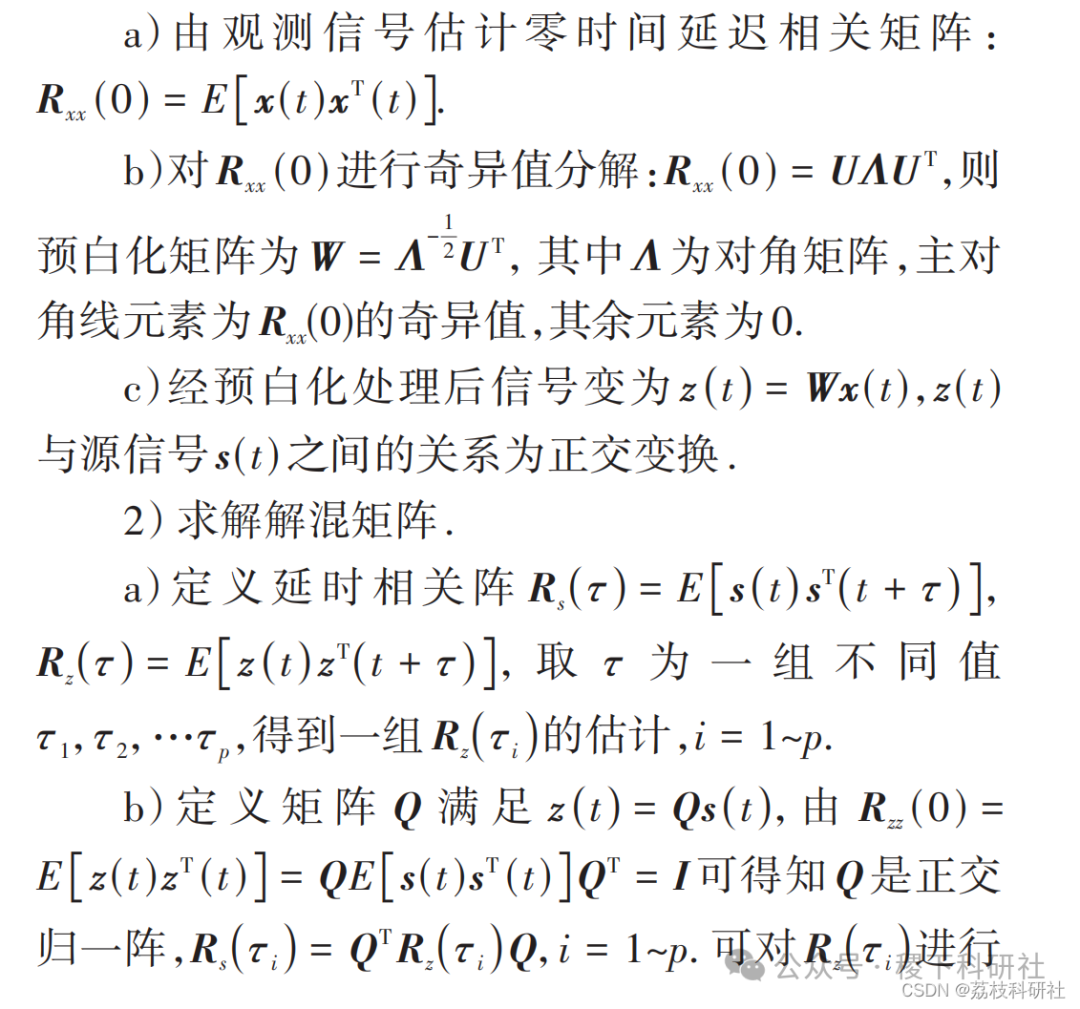 Research on Modal Identification Based on Second-Order Blind Source Separation Method (Matlab Code Implementation)