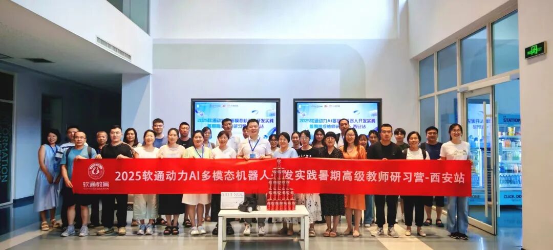 Six Key Teachers from Our Institute Attend the 2025 Softcom AI Robot Summer Training Camp
