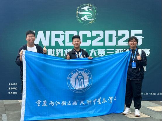 AI·Zhaomushan | Chongqing Youth Shines at World Robot Competition, Winning National Championship