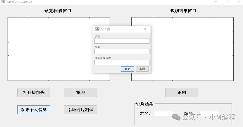 Face Recognition Access Control System Based on MATLAB (Also Applicable for Attendance)