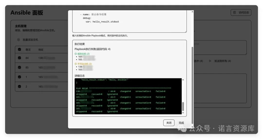 A Blessing for Operations and Maintenance! Lightweight Ansible Web Management Panel