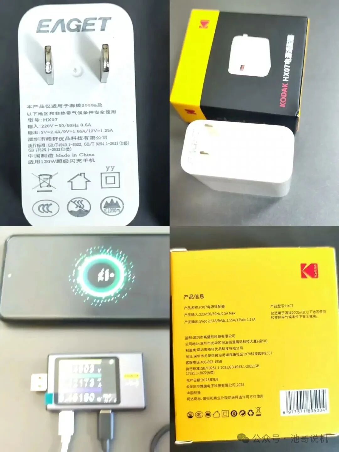A Comprehensive Review of 11 Major Brands of Online Shopping Fast Chargers: Selection and Simple Testing
