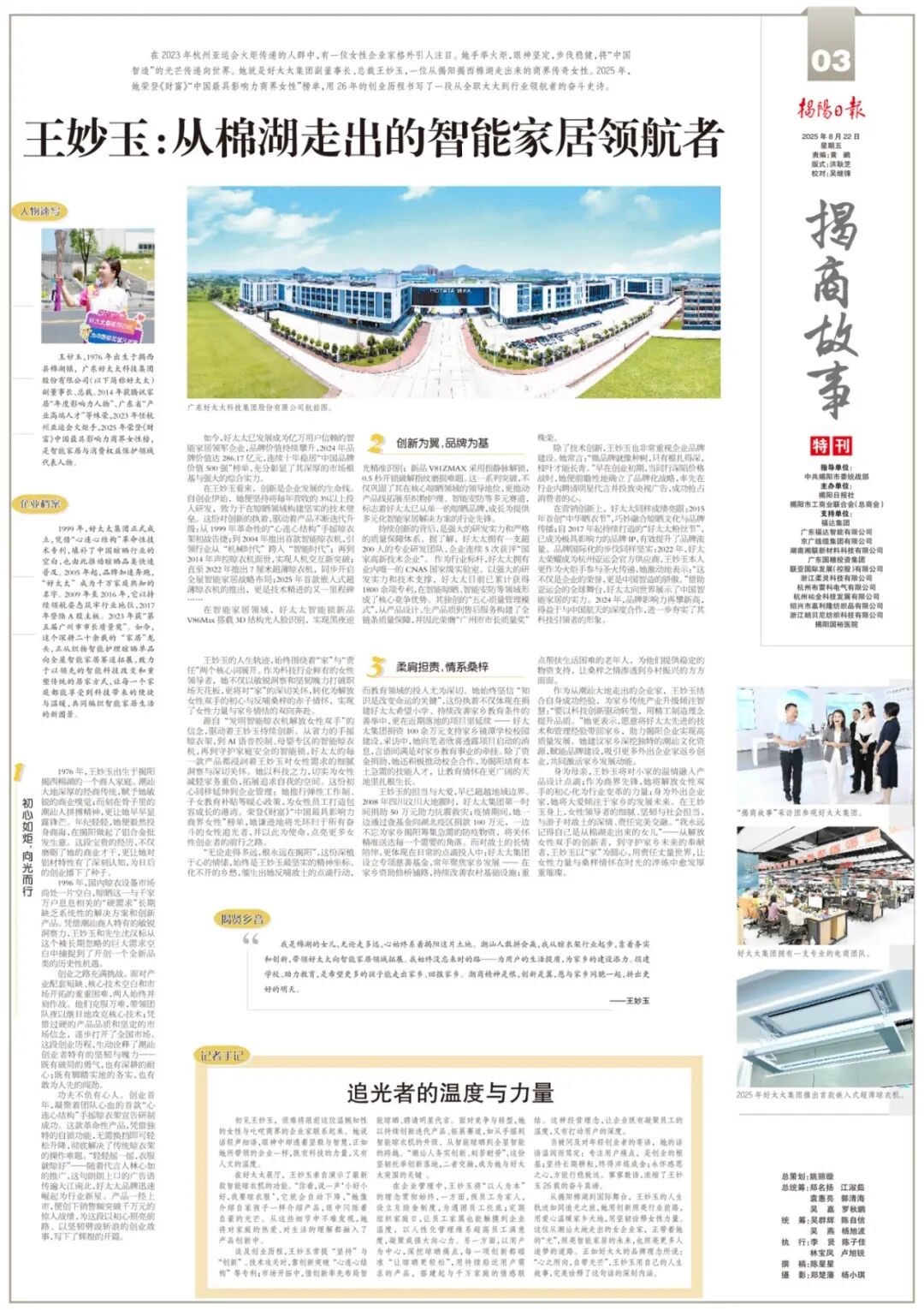 Wang Miaoyu: The Pioneer of Smart Home Technology from Mianhu