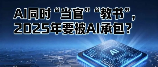 The World's First! AI Robot Takes Over National Procurement Authority, Making Beijing the First Globally!