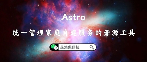 Essential for Home Servers! One-Click Deployment of Astro Service Panel