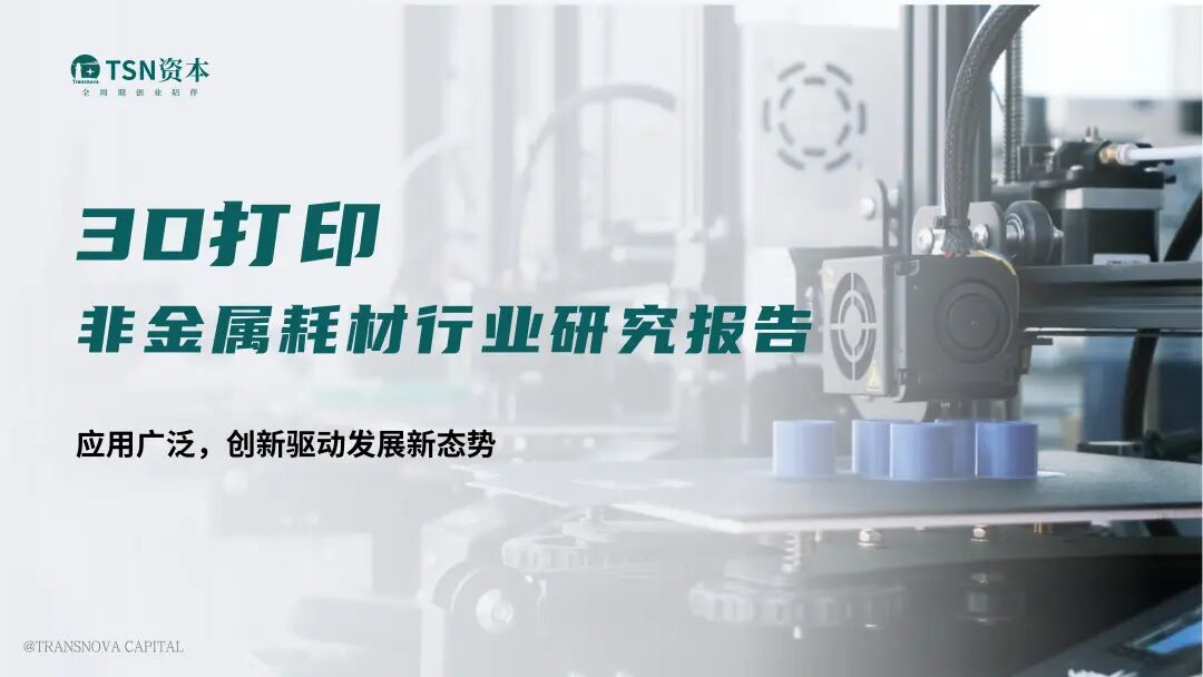 From PLA to Bio-based: How Competitive Are Non-metal 3D Printing Materials?
