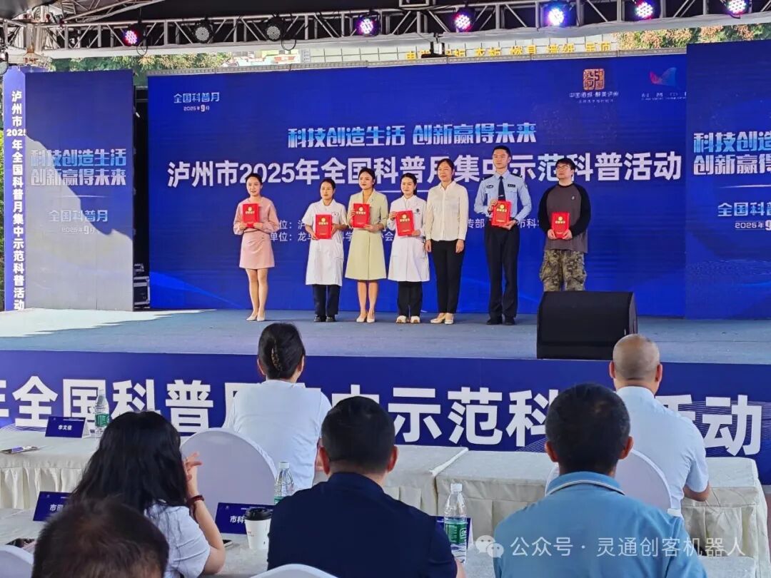 Luzhou Science Popularization Month Opens a New Chapter in Technology - LingTong Maker Robot Ignites Innovation Sparks in Youth