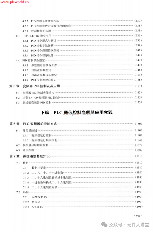 Practical Applications of PLC Analog Quantity and Communication Control (Complete Version) - 368 Pages