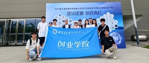 National Award Again! Our College Achieves Outstanding Results in the 8th National College Student Embedded Chip and System Design Competition