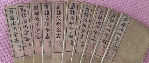 The 1840 Edition of the Complete Records of Ruzhou, Zhili (Part One)
