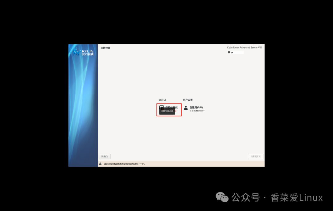 Kylin V11 System (Kylin Linux Advanced Server V11) VMware Installation Guide