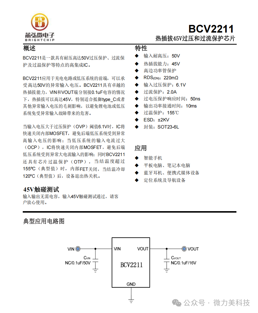 BCV2211: Type-C Guardian with 45V Hot-Swap and Integrated OVP/OCP/OTP Protection Switch Rated for 50V