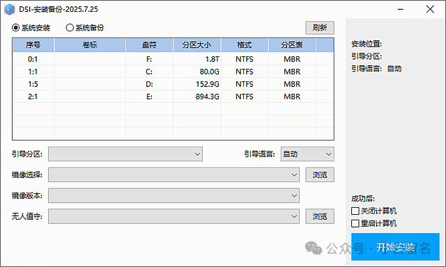 Support for Multiple System Images | DSI Installation and Backup v2025.07.25