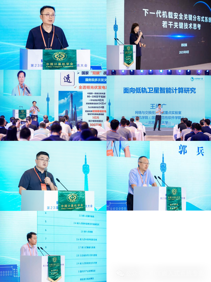 The 23rd CCF National Embedded Systems Conference Successfully Concludes in Xi'an