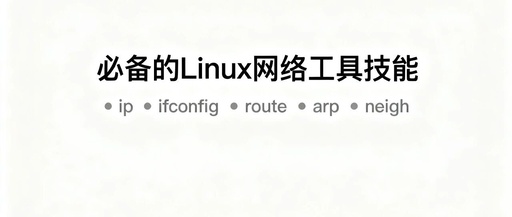 Essential Linux Networking Tool Skills