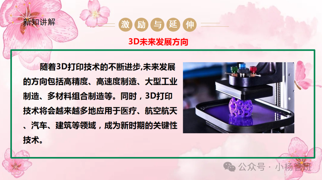 Elementary Labor Education Practical Activity: 3D Printing Pen Holder Courseware + Teaching Design + Video Materials