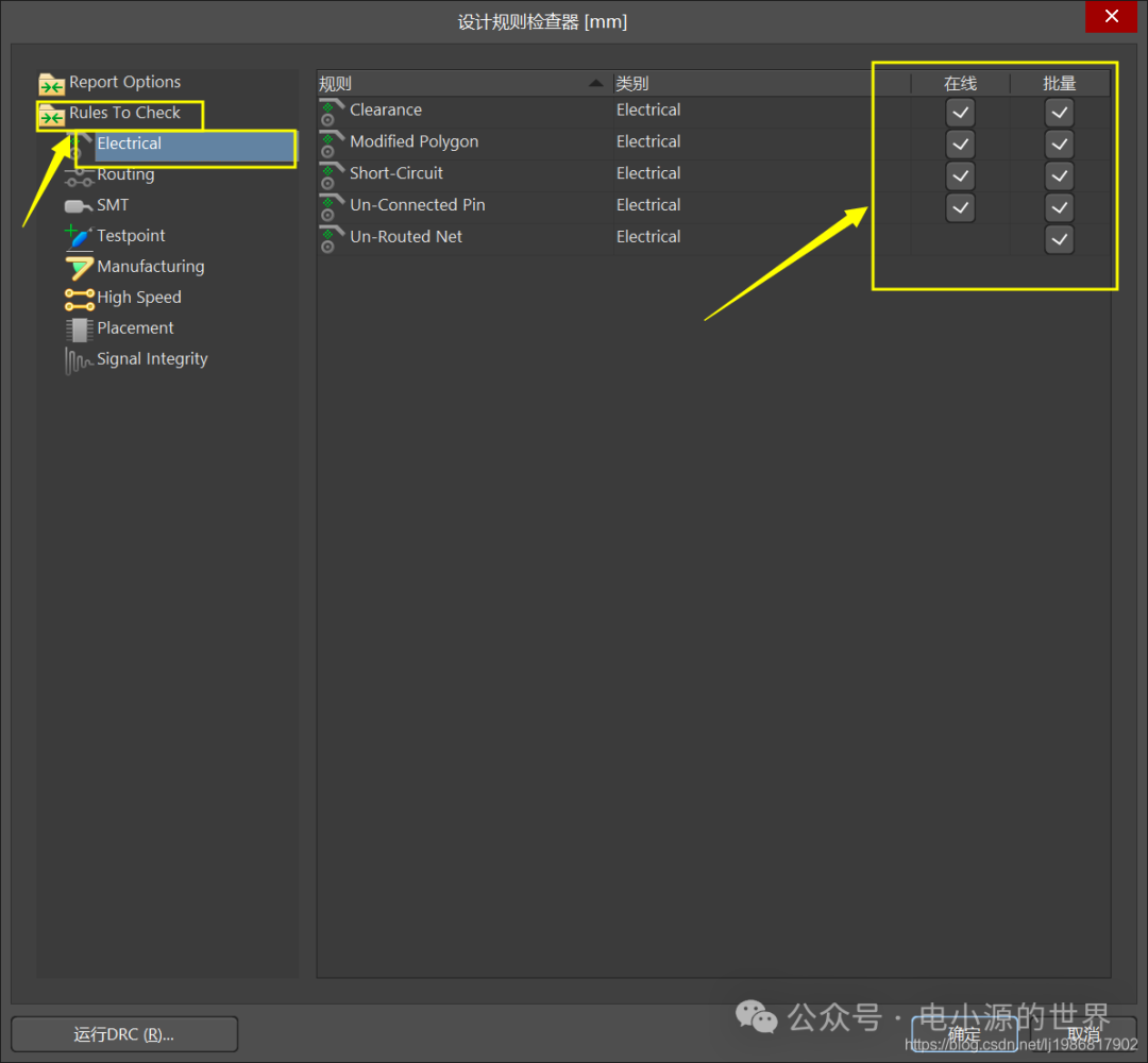 Setting Design Rule Check (DRC) Configuration in AD for PCB Inspection