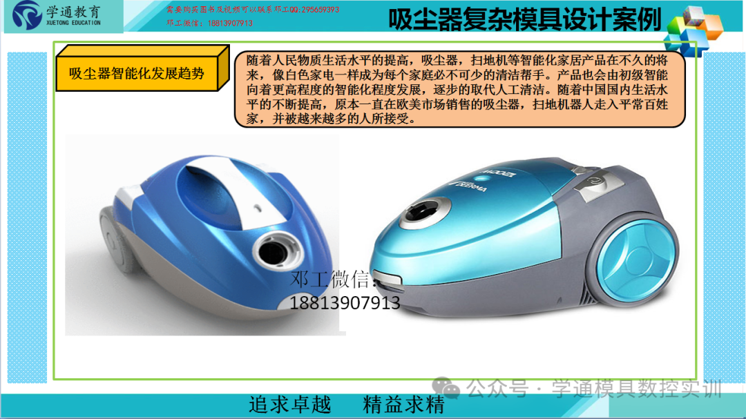 Smart Home: A Case Study on the Complex Mold Structure Design of Vacuum Cleaners