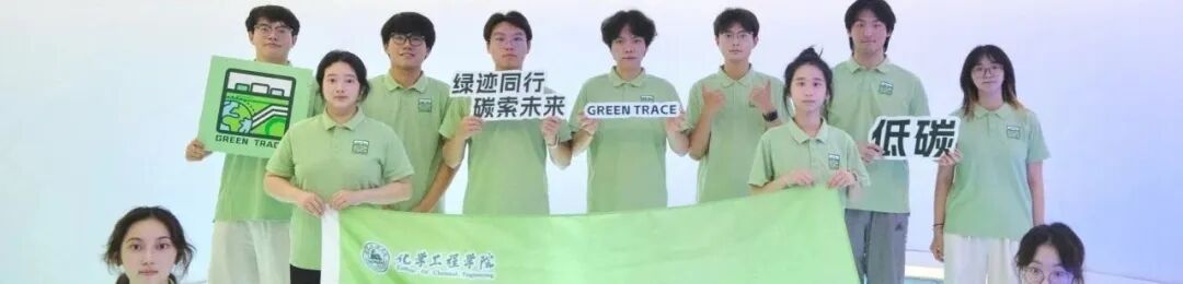 Green Trace Journey | Approaching the Collision of Innovation and Low Carbon
