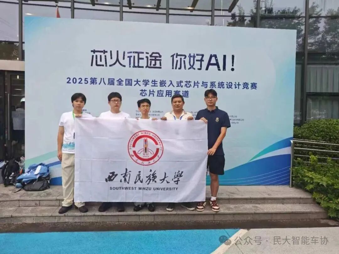 Our Students Achieve Outstanding Results in the 8th (2025) National College Student Embedded Chip and System Design Competition Finals