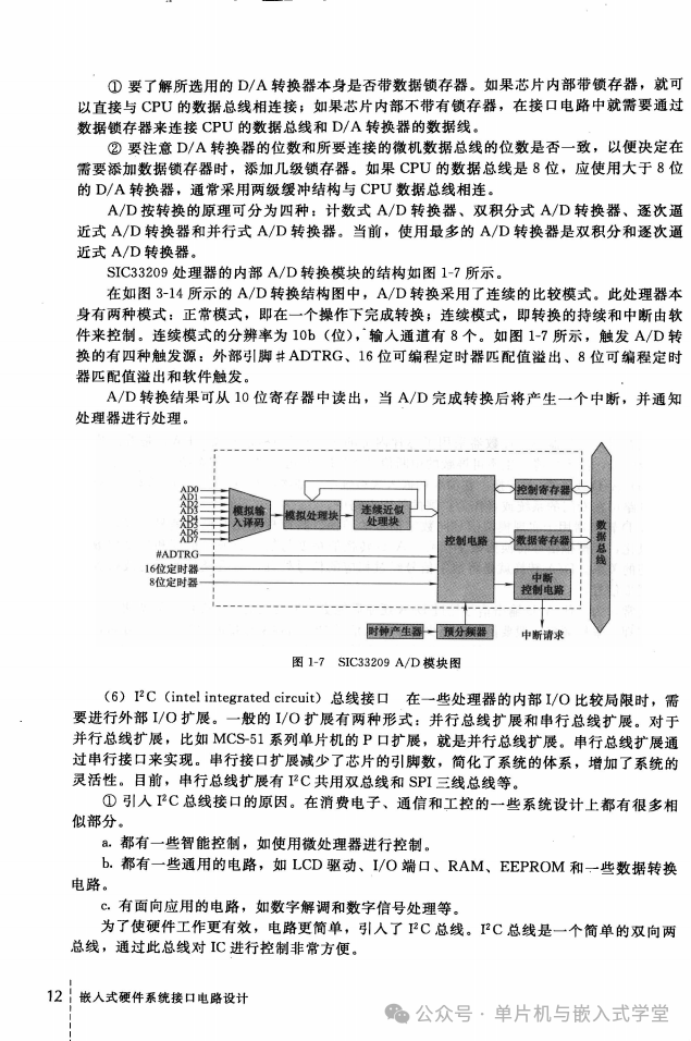 Embedded Hardware System Interface Circuit Design - 350 Pages