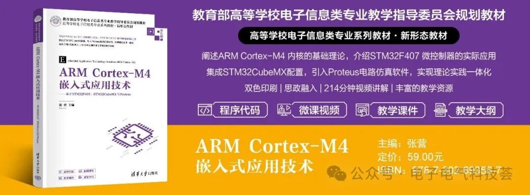 Embedded Application Technology of ARM Cortex-M4