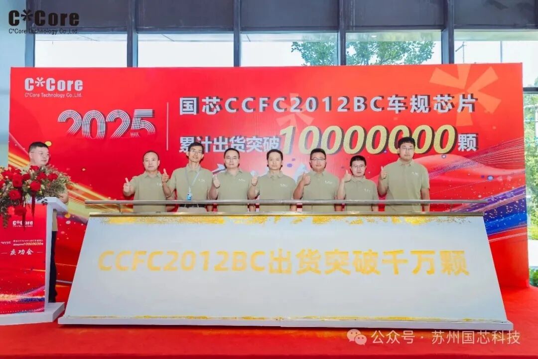 Another Automotive-grade MCU Exceeds 10 Million Units Shipped