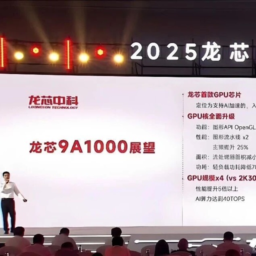 Look, Another Breakthrough in Domestic Graphics Cards! Loongson's First GPGPU Development is Nearly Complete, with Tape-Out Expected in Q3