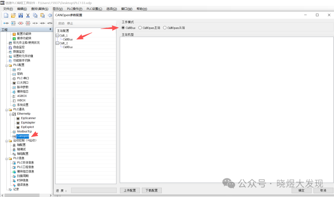 Tutorial on Free Communication of Xinjie PLC via CAN