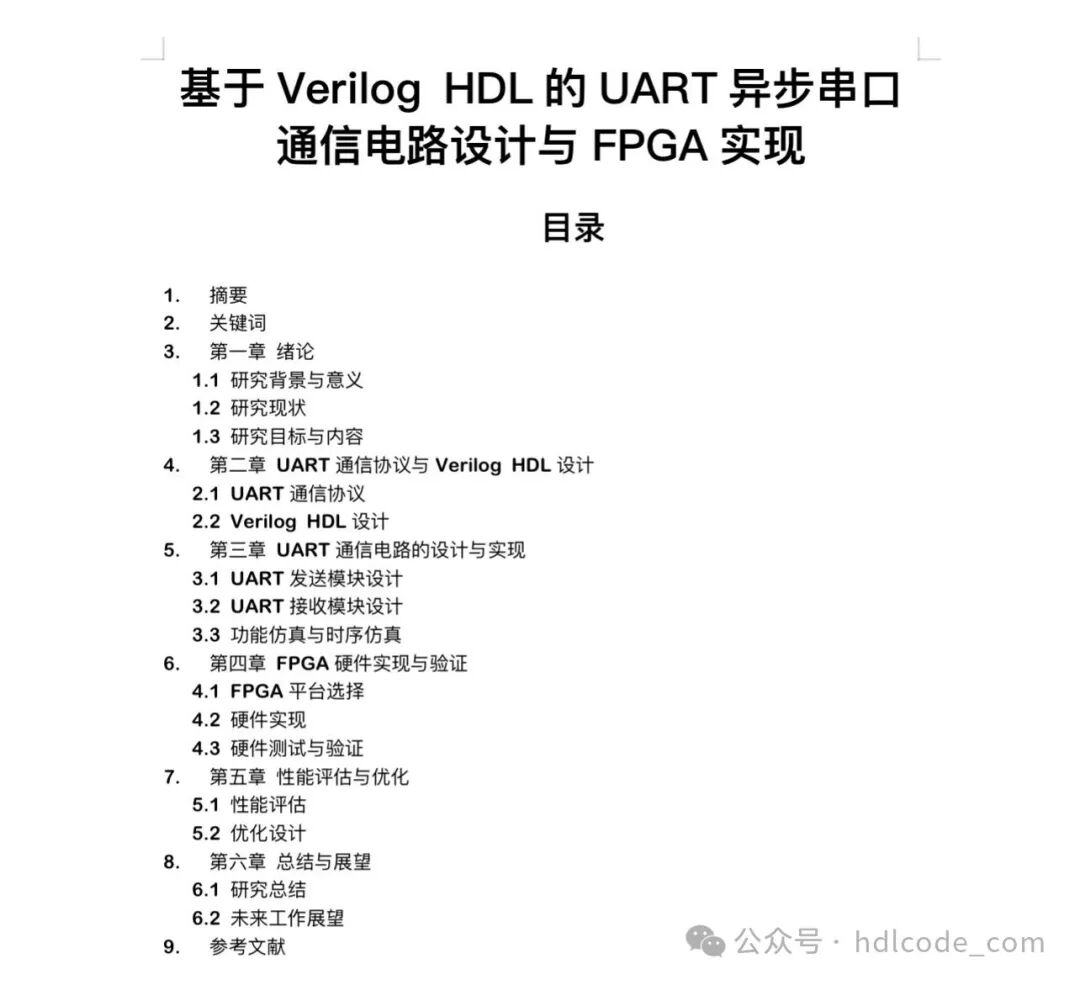 UART Asynchronous Serial Communication Circuit Design Verilog Code for Quartus FPGA_C4_V2.1 Experimental Board