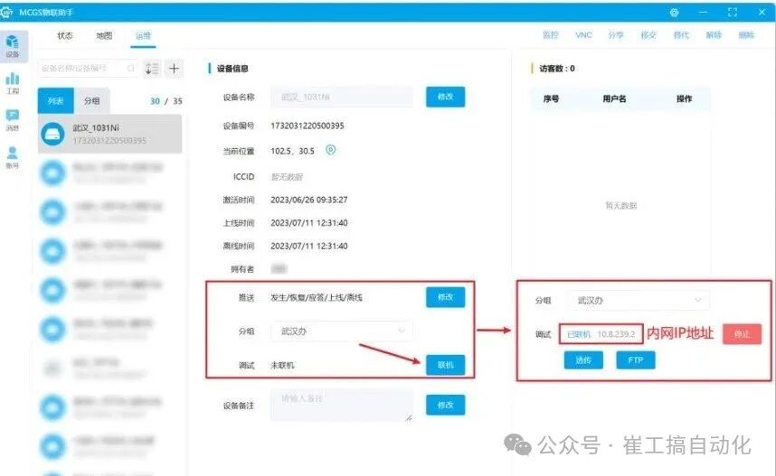 Remote Maintenance of Kunlun Tongtai Touch Screen IoT with McgsIot