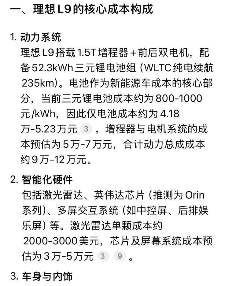 The Sensors of Li Auto L9: A Supplier is Undergoing Bankruptcy Liquidation