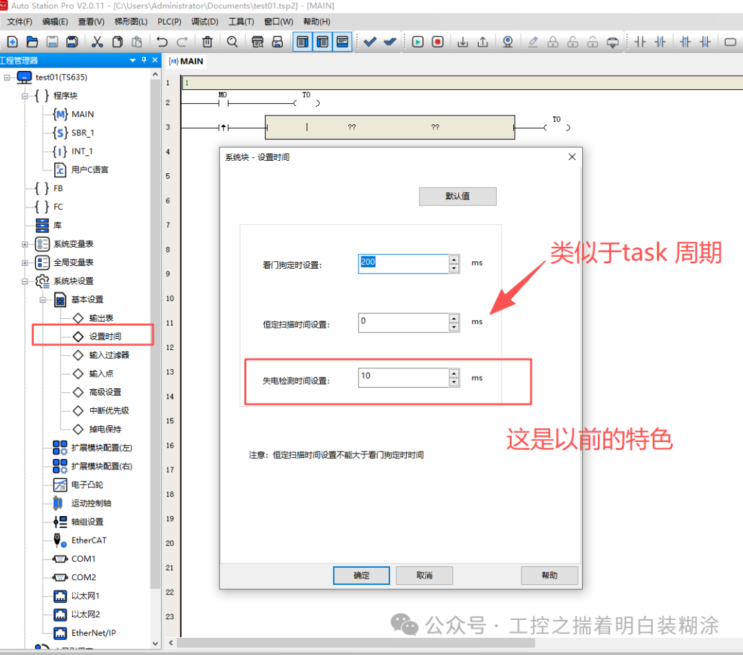 Testing and Analysis of Invt PLC Upper Computer Software Auto Station Pro