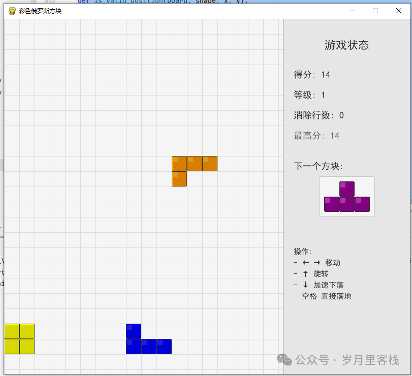 Implementing a Colorful Tetris Game in Python