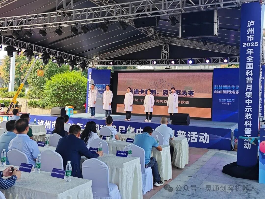 Luzhou Science Popularization Month Opens a New Chapter in Technology - LingTong Maker Robot Ignites Innovation Sparks in Youth