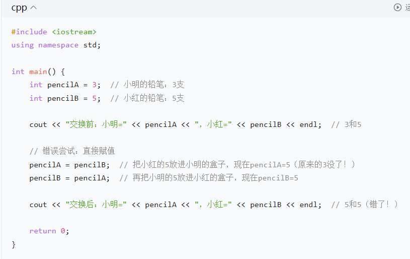 C++ Basics 009 [Notes Version - Variable Assignment and Value Swapping]